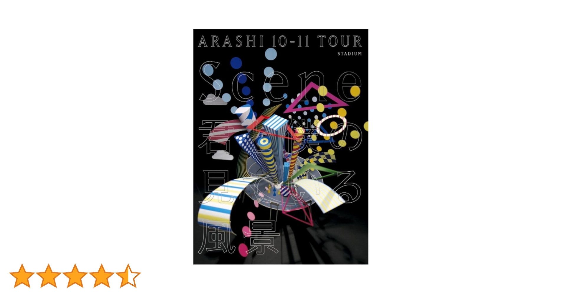 Amazon.co.jp: ARASHI 10-11TOUR “Scene”～君と僕の見ている風景